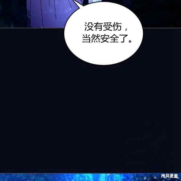 《比亚特丽丝》漫画最新章节第67话免费下拉式在线观看章节第【26】张图片
