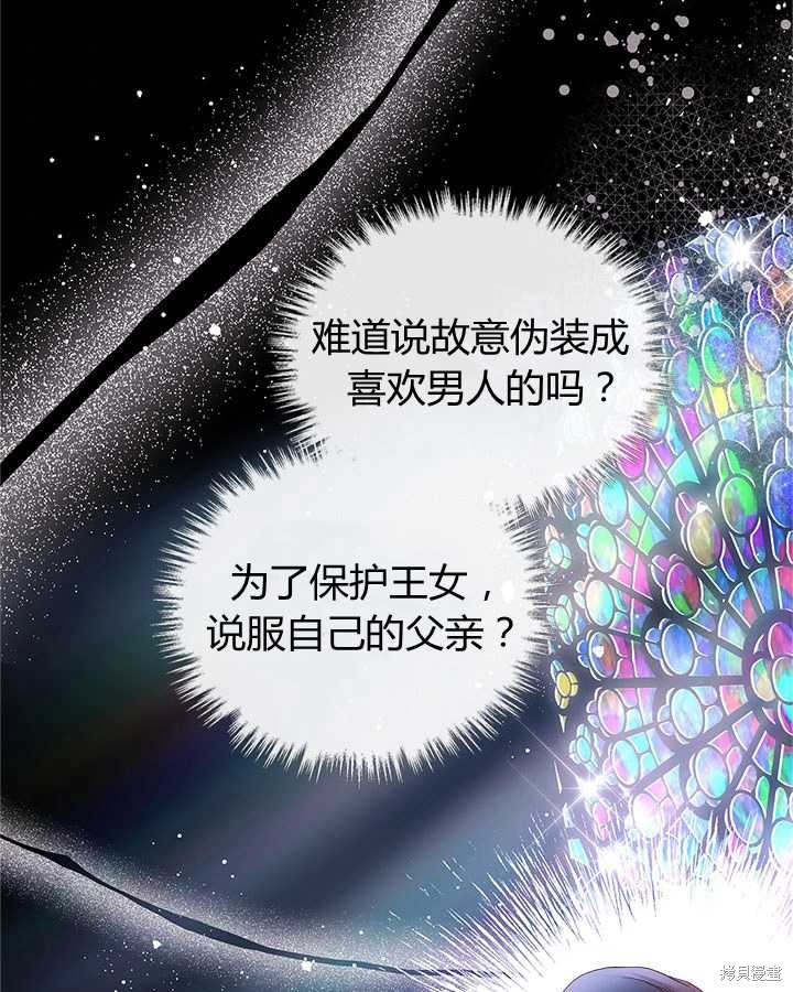 《比亚特丽丝》漫画最新章节第81话免费下拉式在线观看章节第【36】张图片