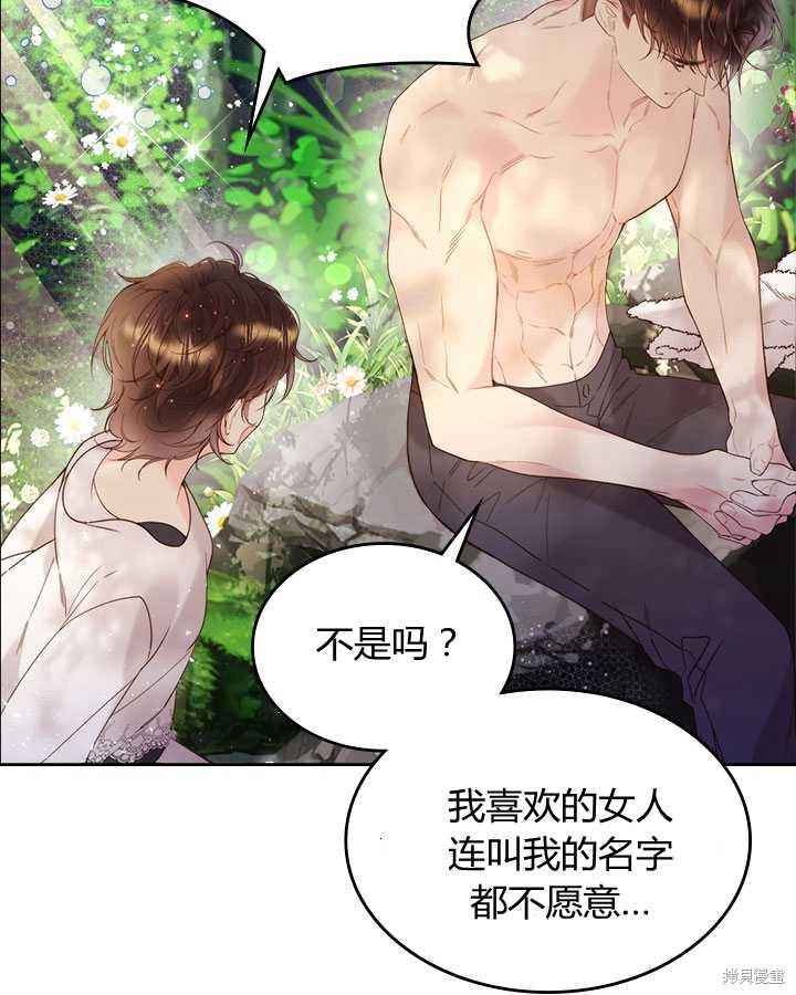 《比亚特丽丝》漫画最新章节第74话免费下拉式在线观看章节第【93】张图片