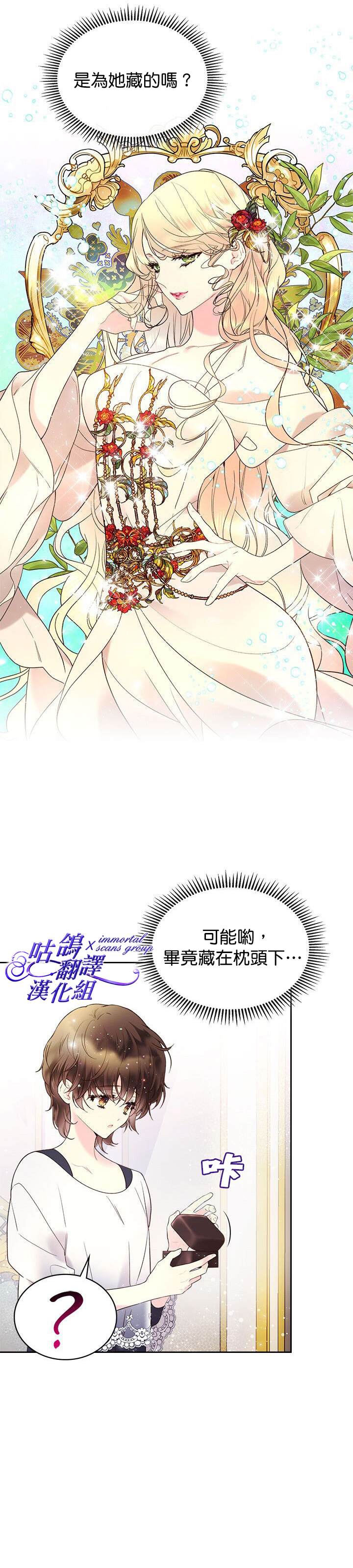 《比亚特丽丝》漫画最新章节第61话免费下拉式在线观看章节第【21】张图片