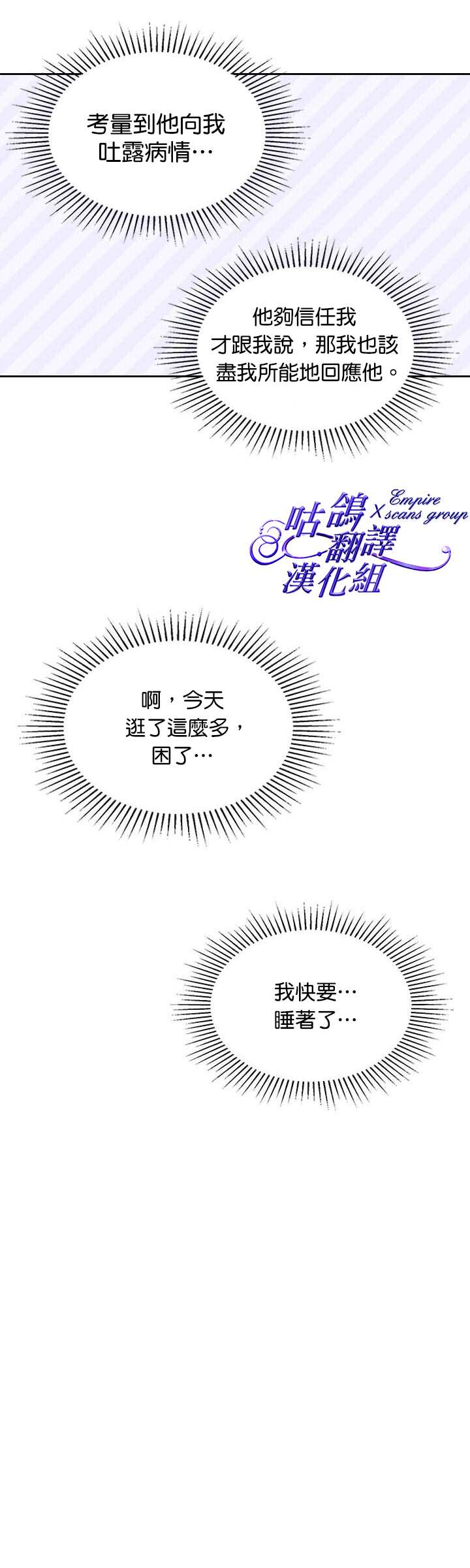 《比亚特丽丝》漫画最新章节第48话免费下拉式在线观看章节第【26】张图片
