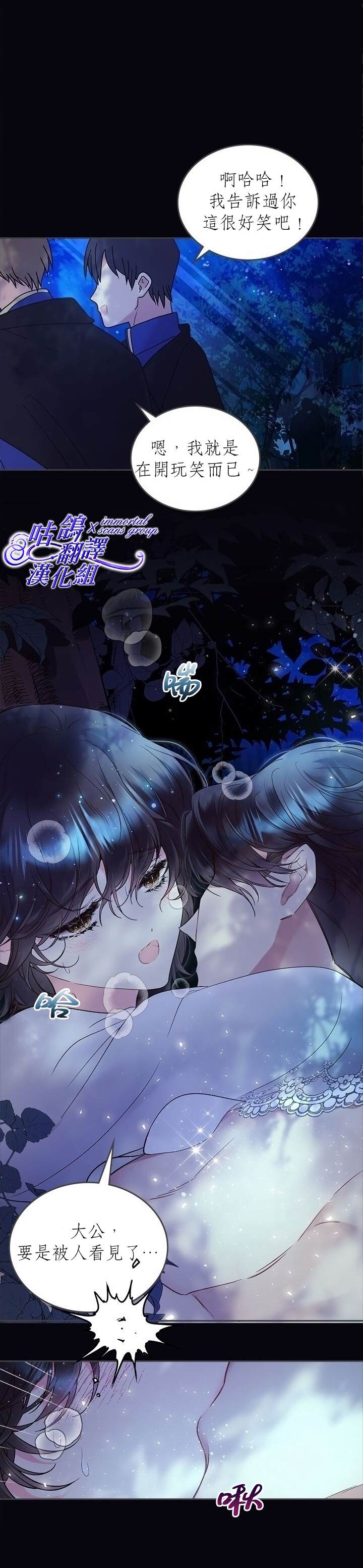 《比亚特丽丝》漫画最新章节第63话免费下拉式在线观看章节第【29】张图片