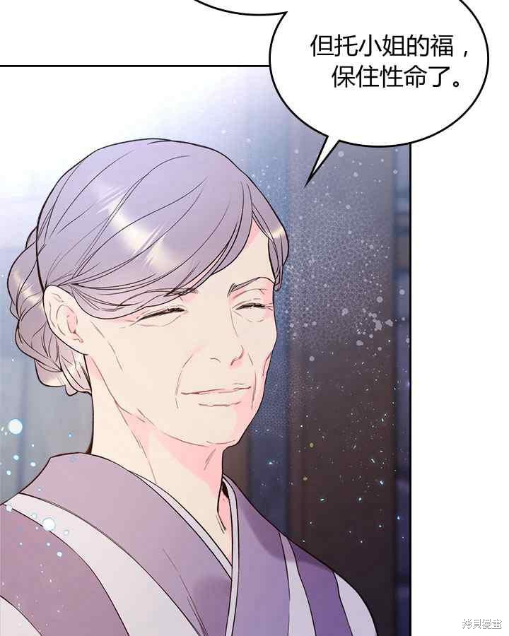 《比亚特丽丝》漫画最新章节第68话免费下拉式在线观看章节第【64】张图片