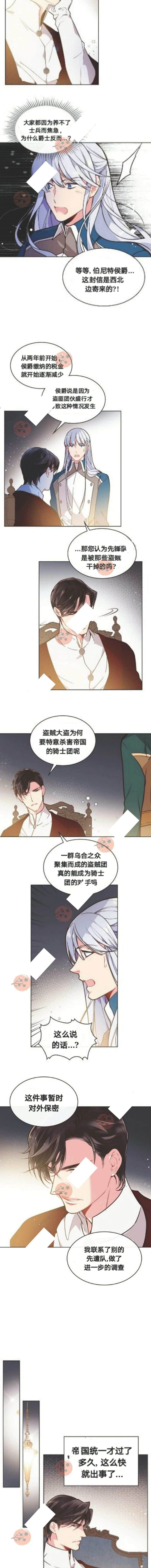 《比亚特丽丝》漫画最新章节第26话免费下拉式在线观看章节第【9】张图片