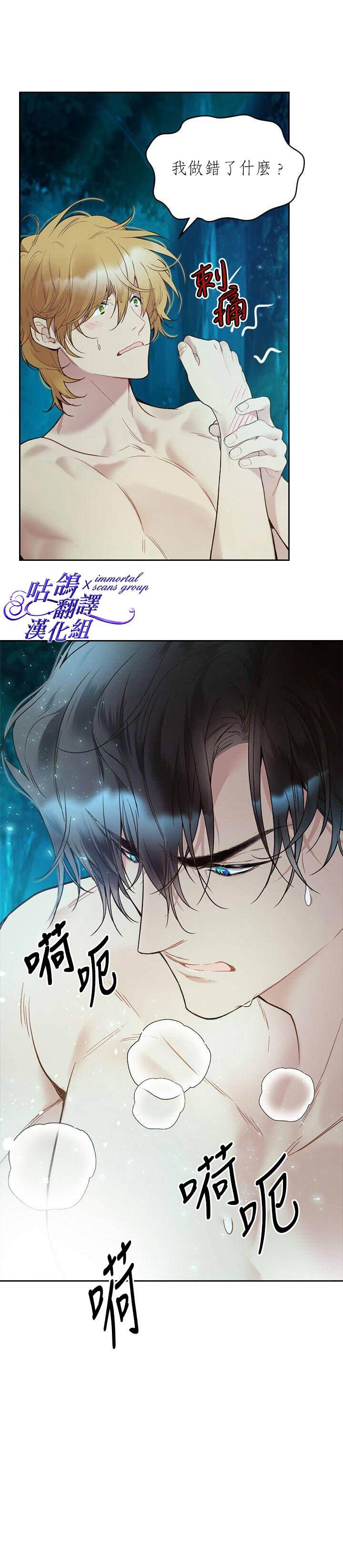 《比亚特丽丝》漫画最新章节第55话免费下拉式在线观看章节第【29】张图片