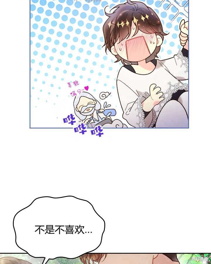 《比亚特丽丝》漫画最新章节第74话免费下拉式在线观看章节第【82】张图片