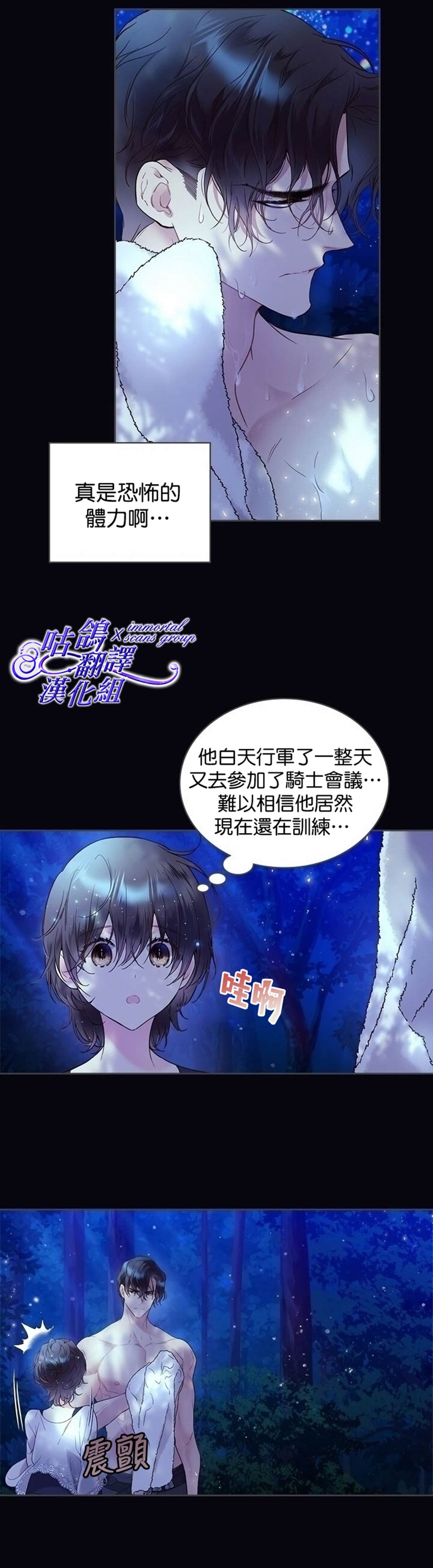 《比亚特丽丝》漫画最新章节第63话免费下拉式在线观看章节第【5】张图片