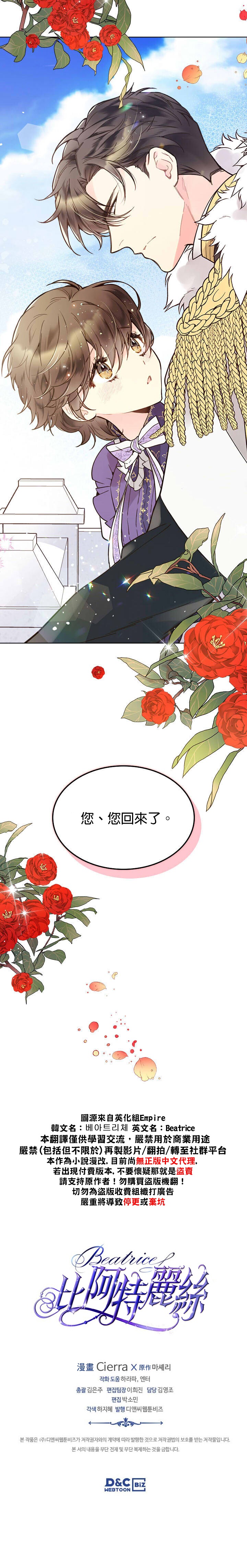 《比亚特丽丝》漫画最新章节第45话免费下拉式在线观看章节第【28】张图片