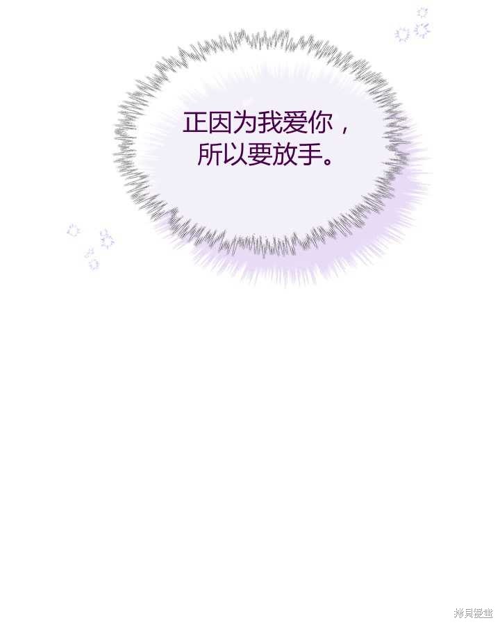 《比亚特丽丝》漫画最新章节第79话免费下拉式在线观看章节第【27】张图片