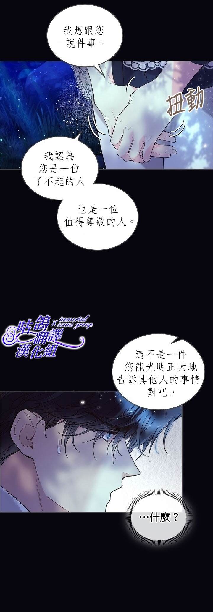 《比亚特丽丝》漫画最新章节第63话免费下拉式在线观看章节第【19】张图片