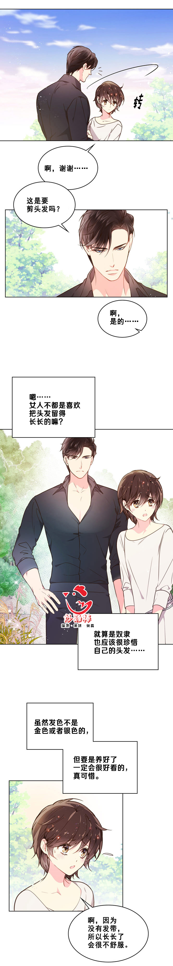 《比亚特丽丝》漫画最新章节第35话免费下拉式在线观看章节第【11】张图片