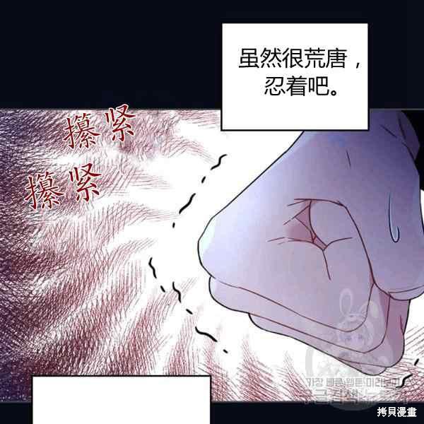 《比亚特丽丝》漫画最新章节第67话免费下拉式在线观看章节第【55】张图片