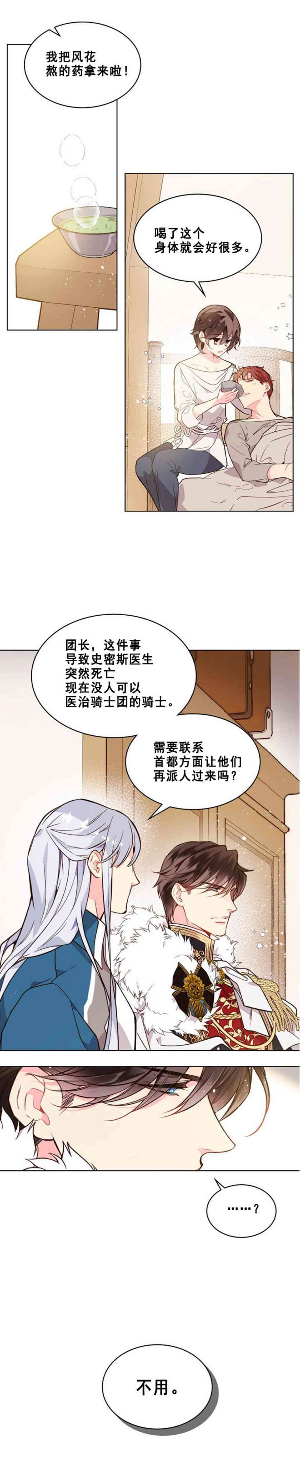 《比亚特丽丝》漫画最新章节第33话免费下拉式在线观看章节第【16】张图片