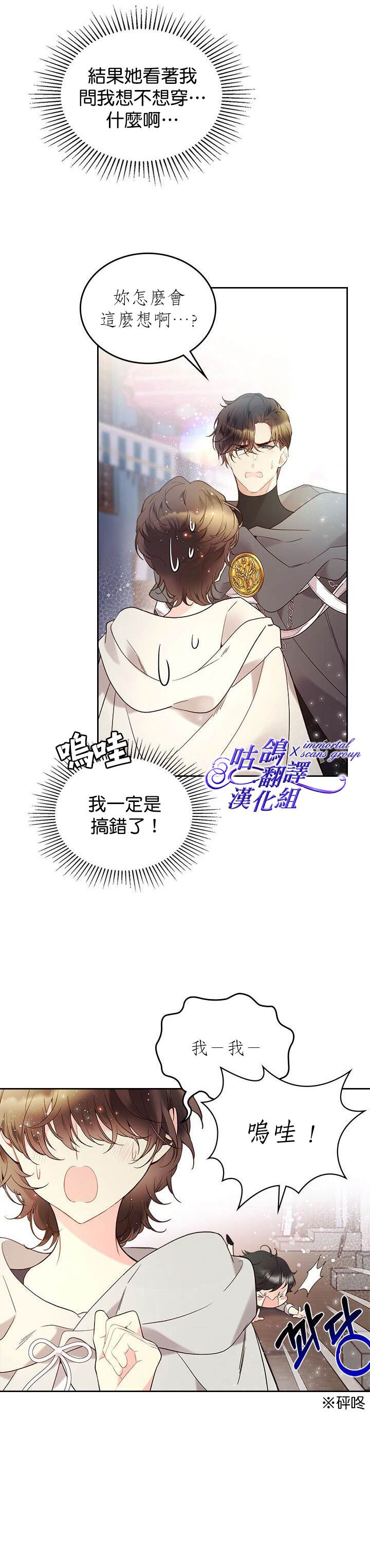 《比亚特丽丝》漫画最新章节第61话免费下拉式在线观看章节第【4】张图片