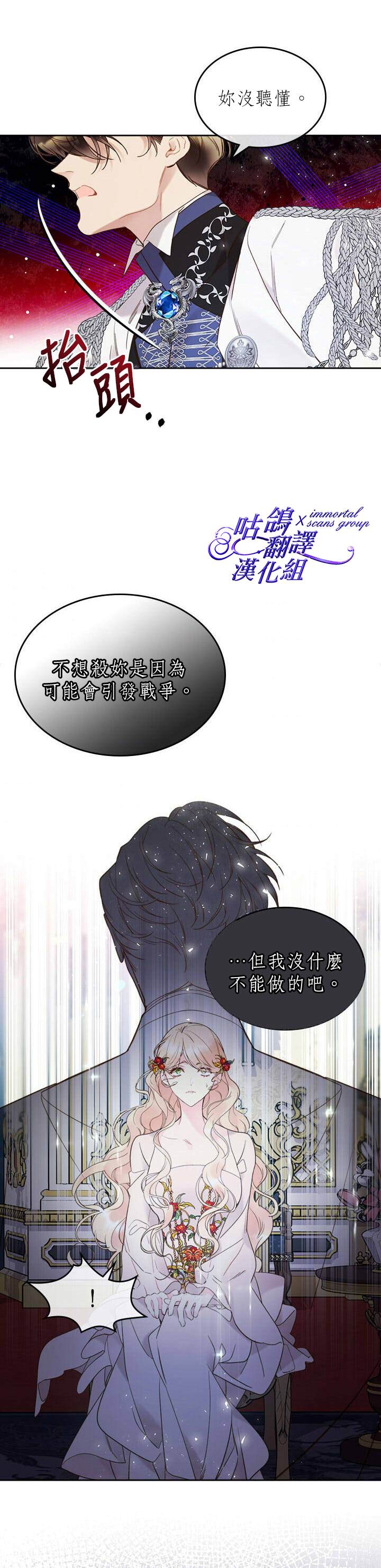 《比亚特丽丝》漫画最新章节第57话免费下拉式在线观看章节第【12】张图片
