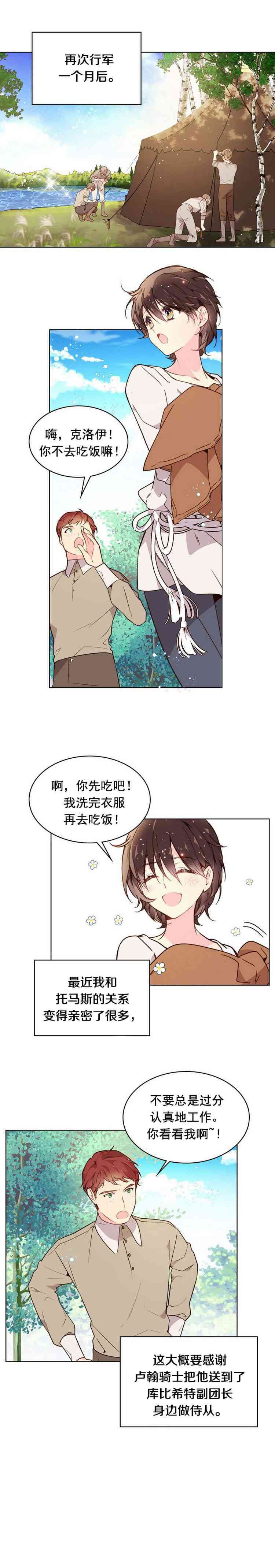 《比亚特丽丝》漫画最新章节第36话免费下拉式在线观看章节第【6】张图片