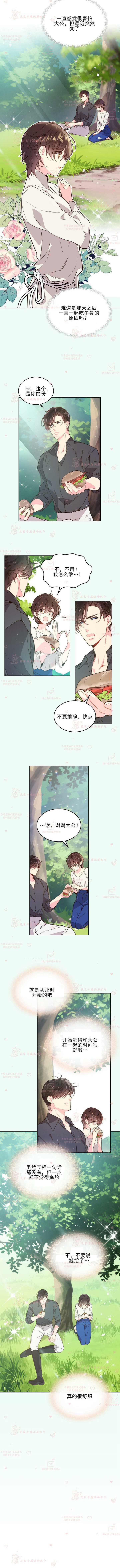 《比亚特丽丝》漫画最新章节第41话免费下拉式在线观看章节第【3】张图片