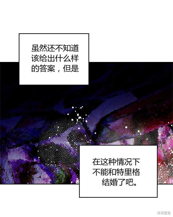 《比亚特丽丝》漫画最新章节第72话免费下拉式在线观看章节第【14】张图片