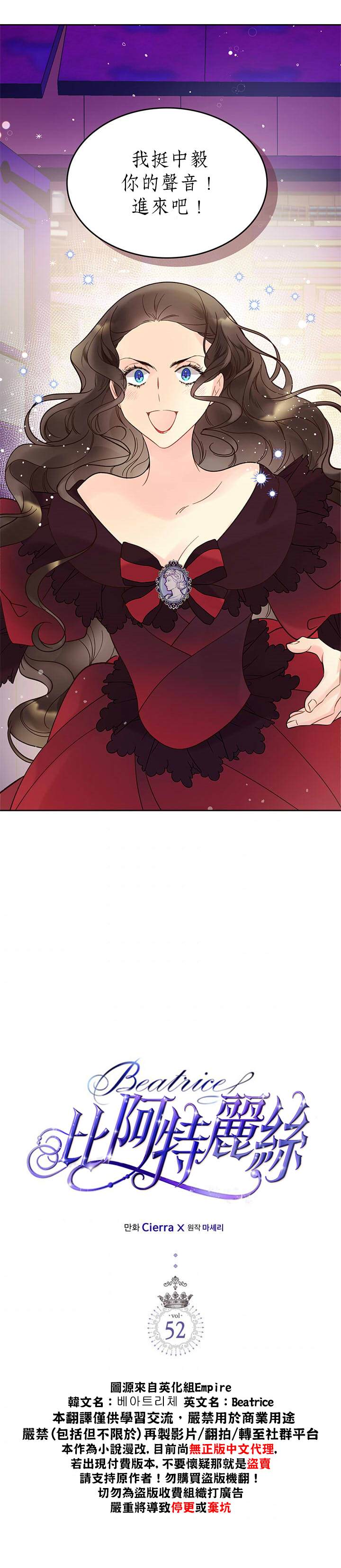 《比亚特丽丝》漫画最新章节第52话免费下拉式在线观看章节第【2】张图片