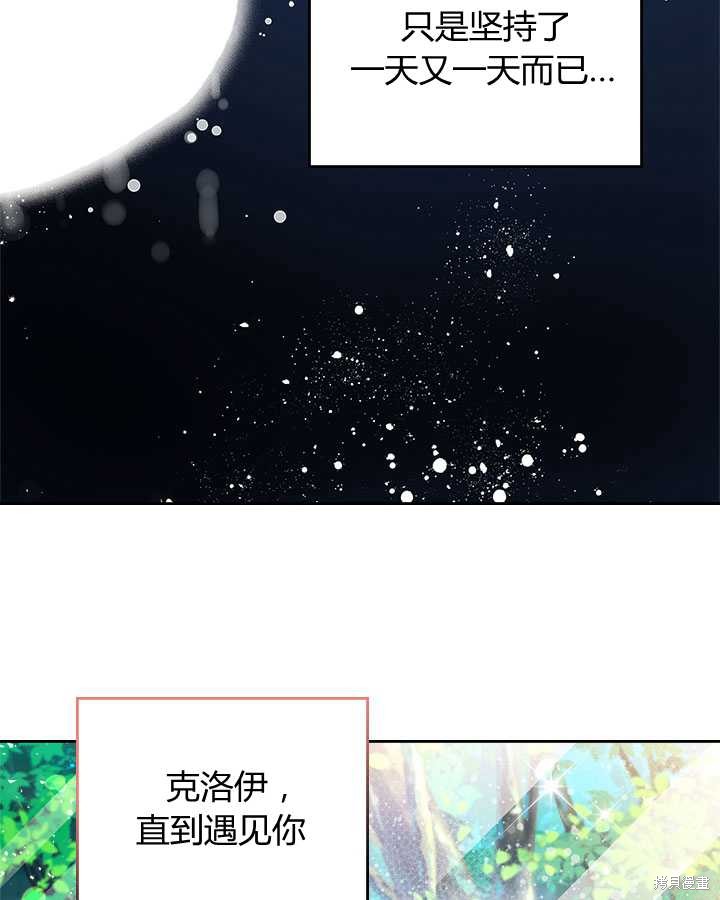 《比亚特丽丝》漫画最新章节第75话免费下拉式在线观看章节第【39】张图片