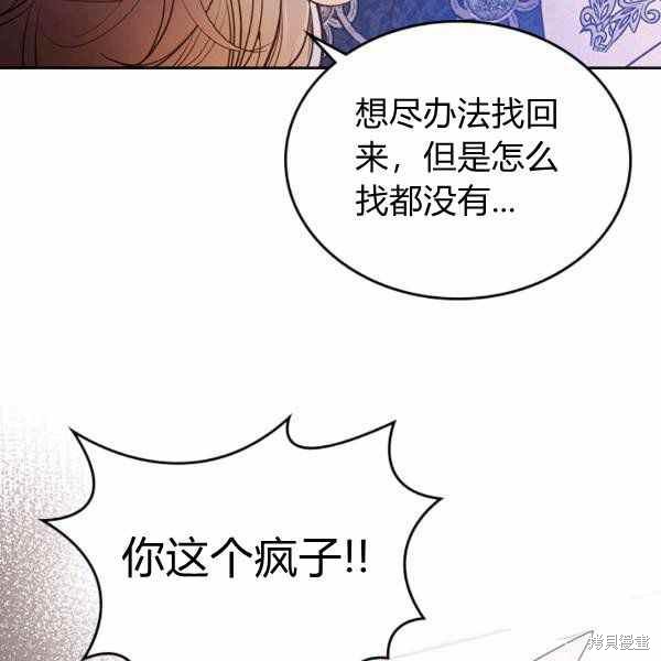 《比亚特丽丝》漫画最新章节第66话免费下拉式在线观看章节第【44】张图片