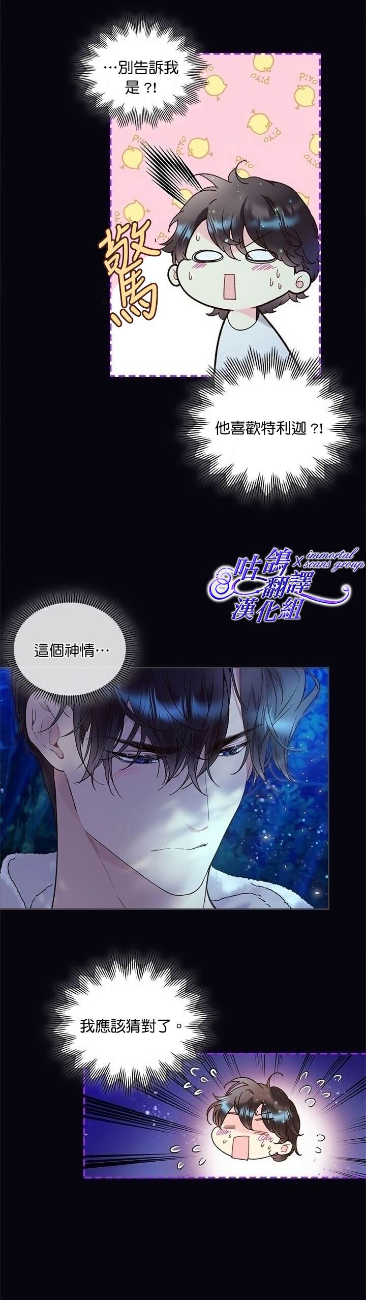 《比亚特丽丝》漫画最新章节第63话免费下拉式在线观看章节第【15】张图片
