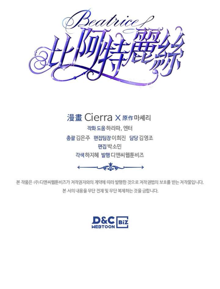 《比亚特丽丝》漫画最新章节第58话免费下拉式在线观看章节第【32】张图片