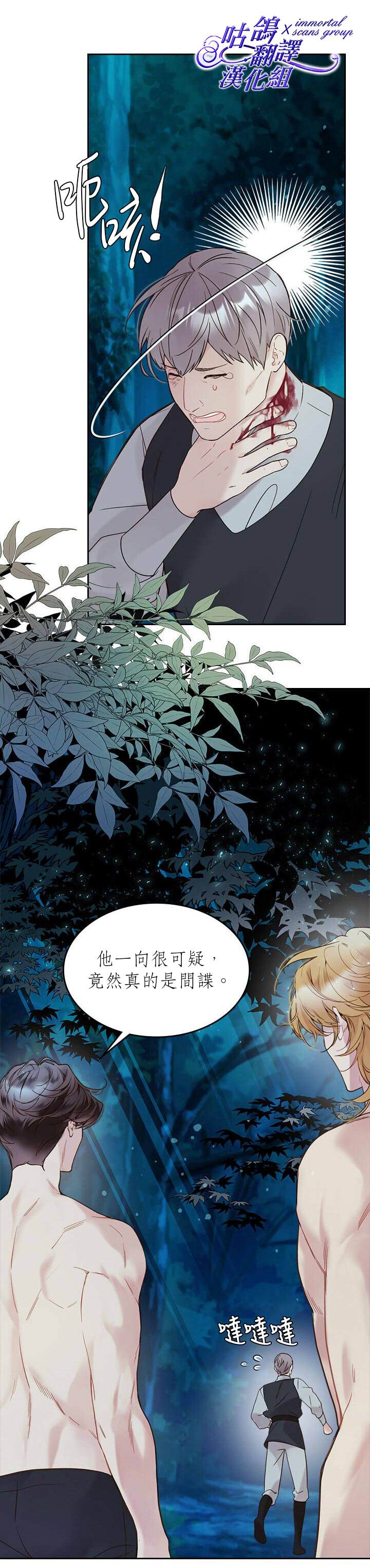 《比亚特丽丝》漫画最新章节第55话免费下拉式在线观看章节第【22】张图片