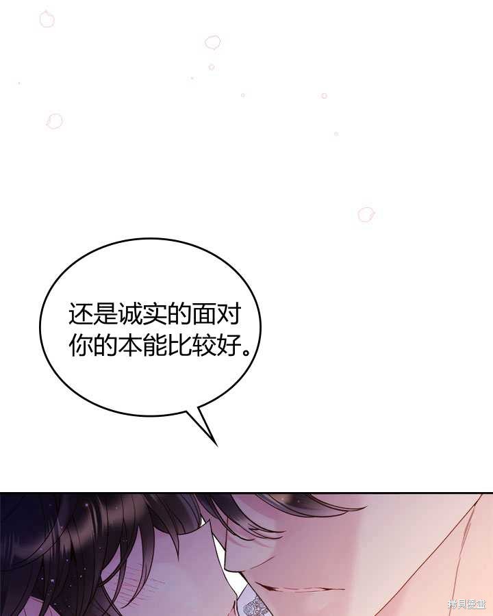 《比亚特丽丝》漫画最新章节第81话免费下拉式在线观看章节第【14】张图片