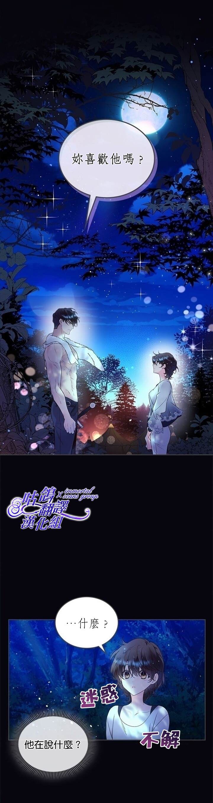 《比亚特丽丝》漫画最新章节第63话免费下拉式在线观看章节第【14】张图片