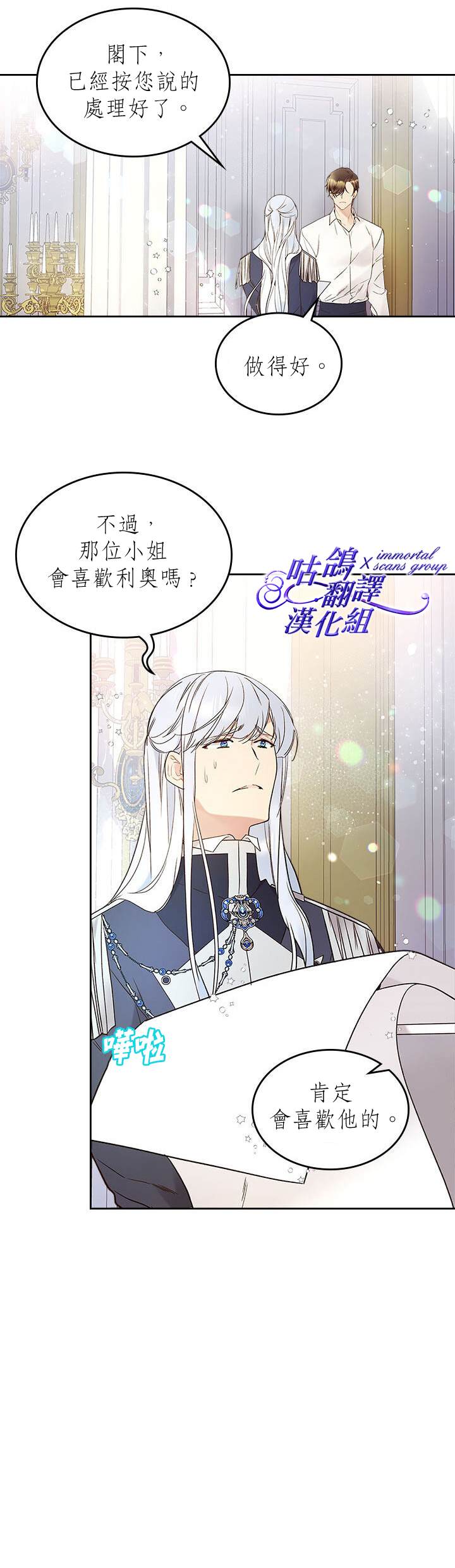 《比亚特丽丝》漫画最新章节第60话免费下拉式在线观看章节第【3】张图片