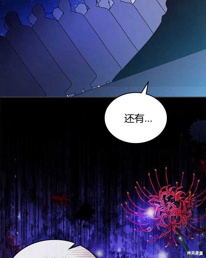 《比亚特丽丝》漫画最新章节第82话免费下拉式在线观看章节第【7】张图片