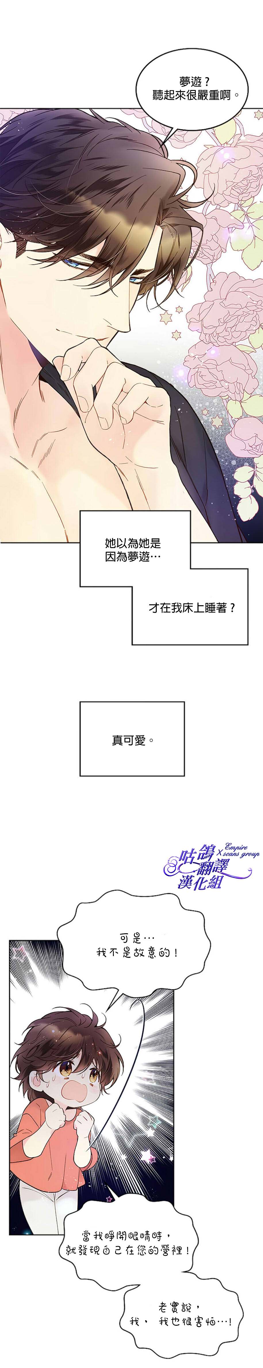 《比亚特丽丝》漫画最新章节第49话免费下拉式在线观看章节第【21】张图片