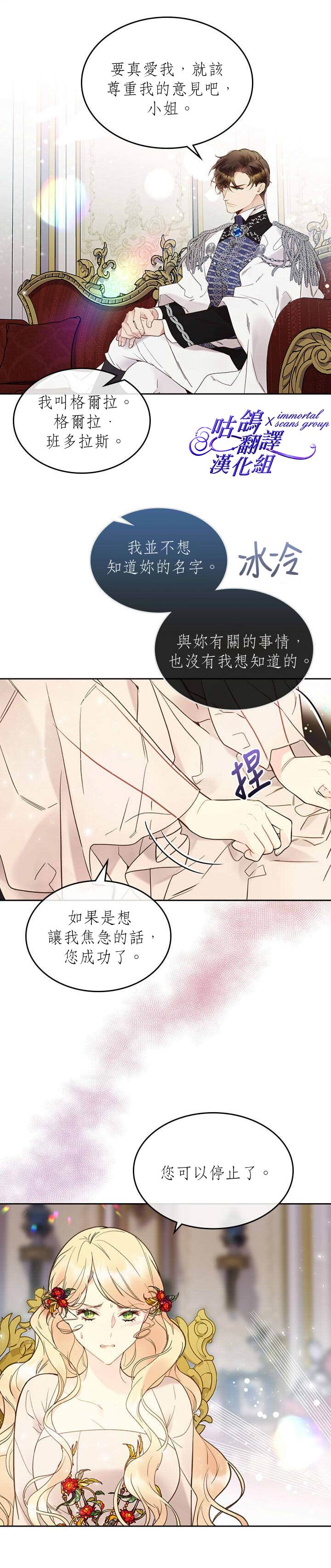 《比亚特丽丝》漫画最新章节第57话免费下拉式在线观看章节第【11】张图片