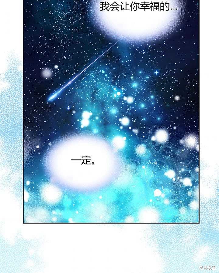 《比亚特丽丝》漫画最新章节第73话免费下拉式在线观看章节第【77】张图片