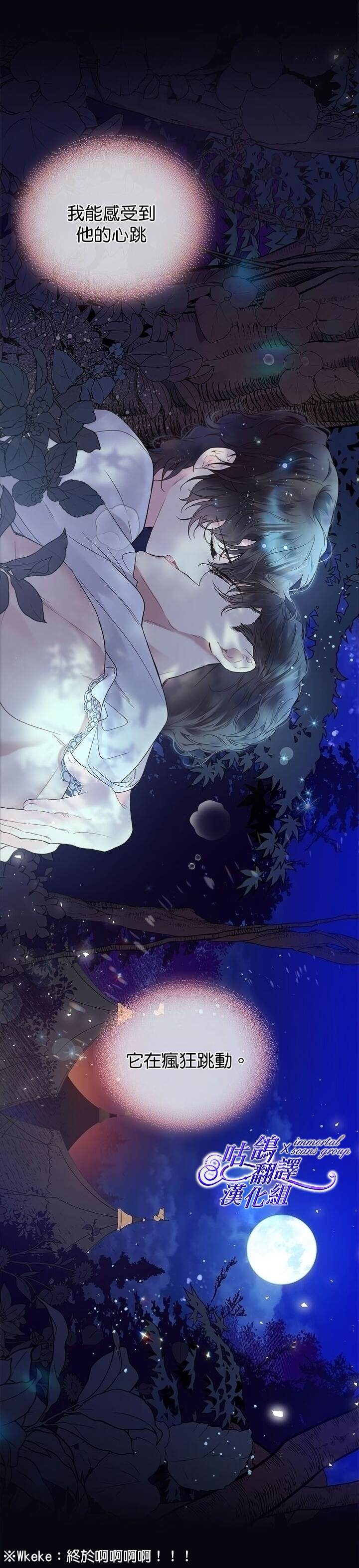 《比亚特丽丝》漫画最新章节第63话免费下拉式在线观看章节第【31】张图片