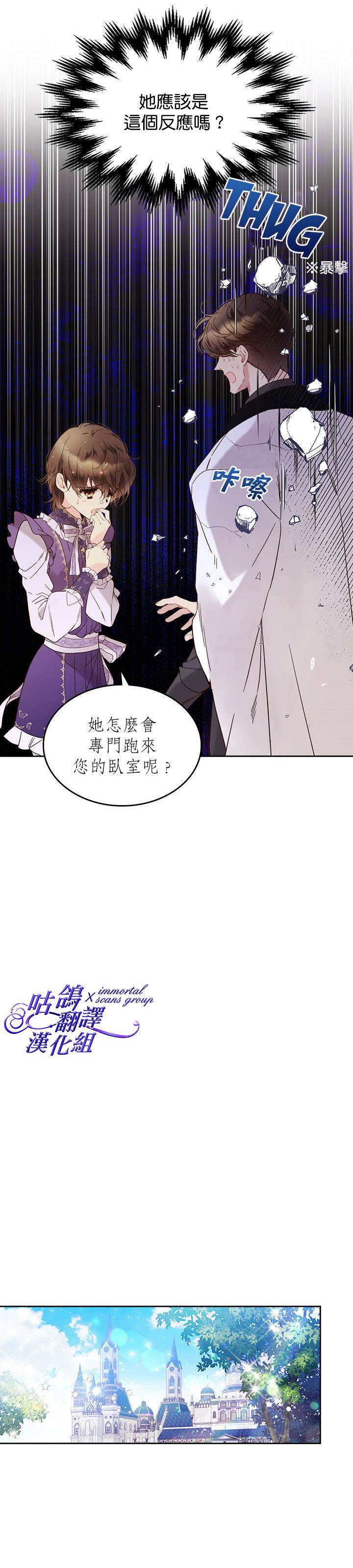 《比亚特丽丝》漫画最新章节第59话免费下拉式在线观看章节第【8】张图片