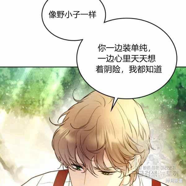 《比亚特丽丝》漫画最新章节第65话免费下拉式在线观看章节第【39】张图片