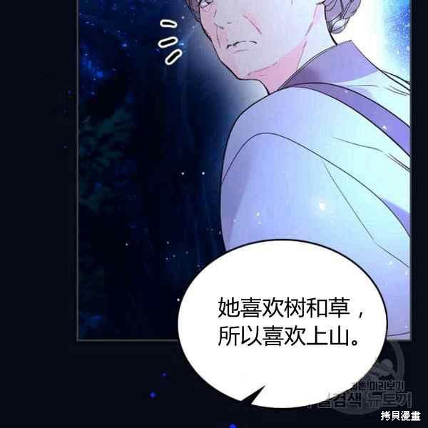 《比亚特丽丝》漫画最新章节第67话免费下拉式在线观看章节第【74】张图片