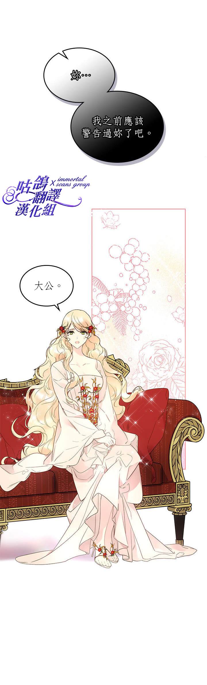 《比亚特丽丝》漫画最新章节第58话免费下拉式在线观看章节第【15】张图片