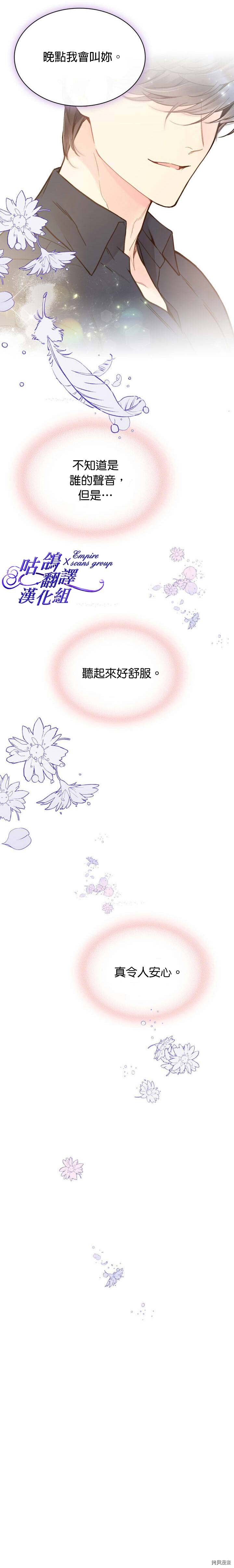 《比亚特丽丝》漫画最新章节第44话免费下拉式在线观看章节第【4】张图片