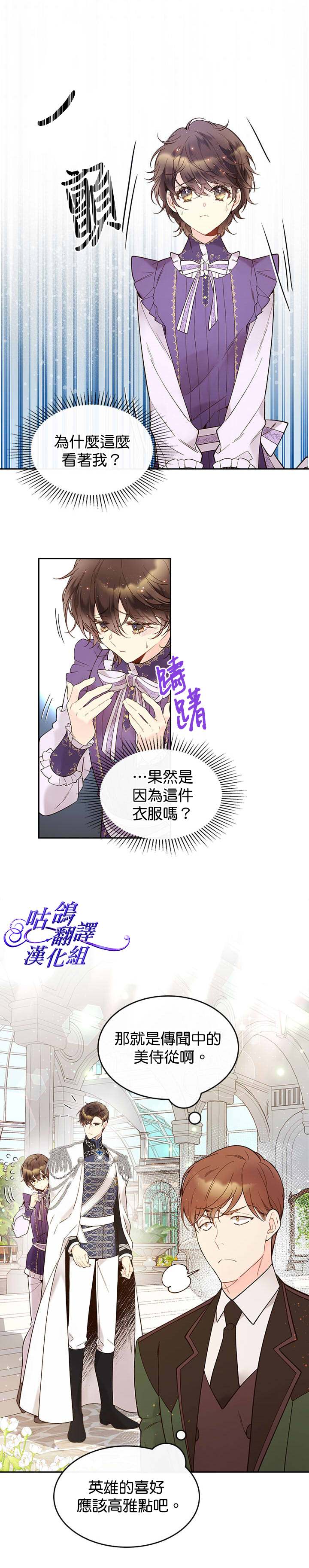 《比亚特丽丝》漫画最新章节第50话免费下拉式在线观看章节第【15】张图片