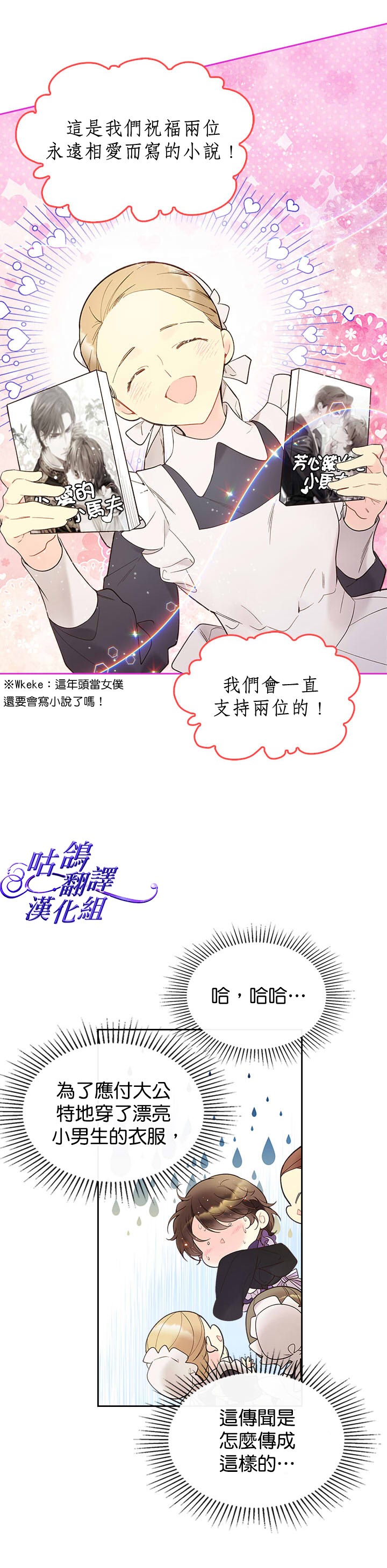 《比亚特丽丝》漫画最新章节第51话免费下拉式在线观看章节第【7】张图片