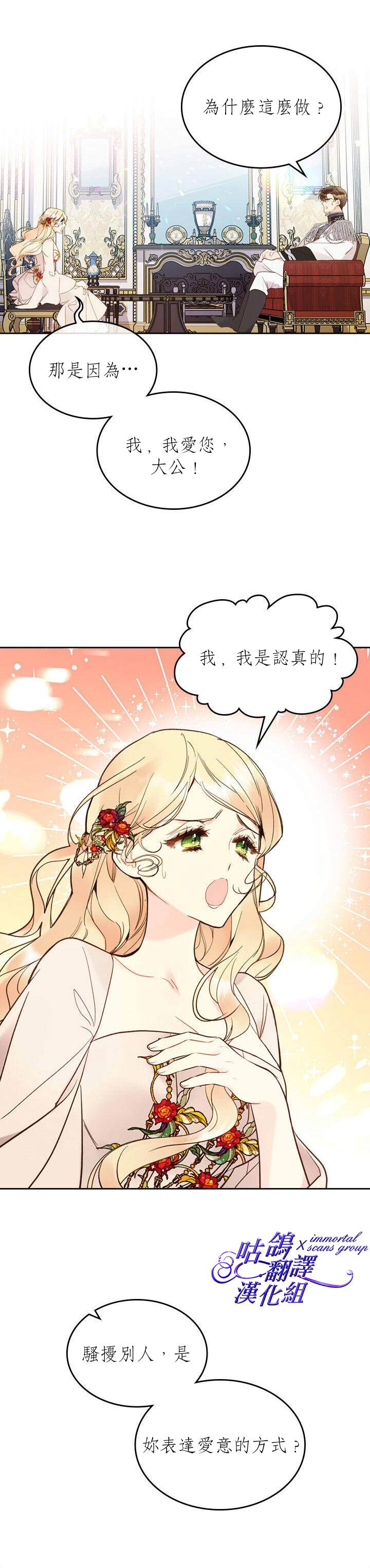 《比亚特丽丝》漫画最新章节第57话免费下拉式在线观看章节第【10】张图片