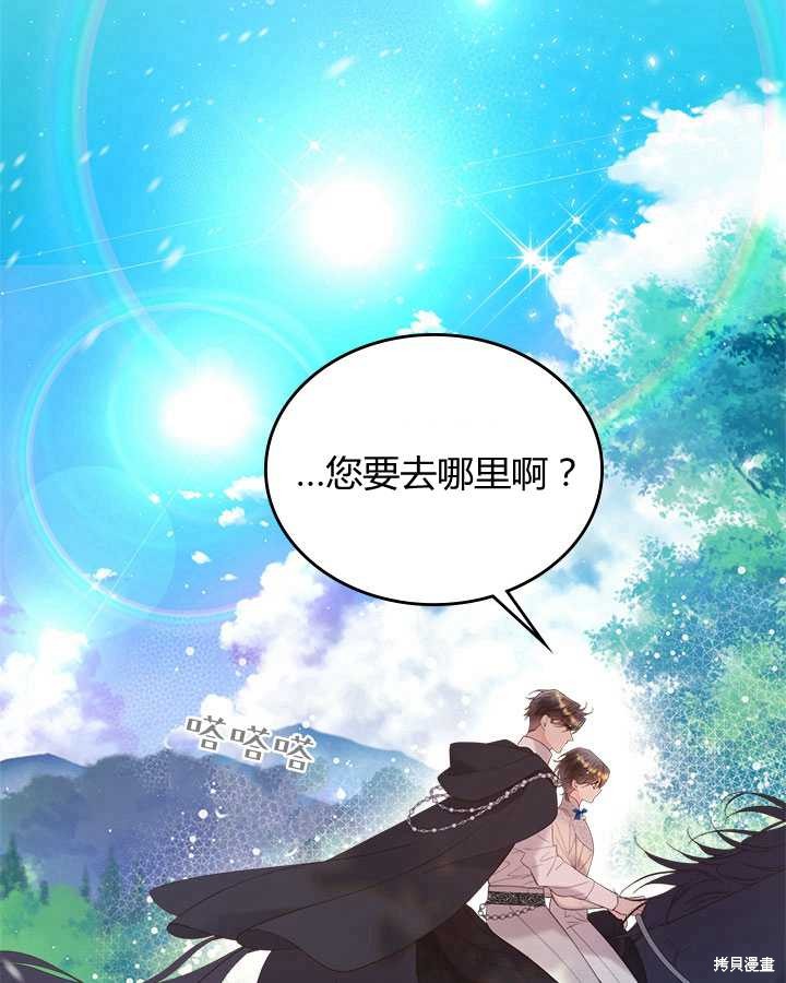 《比亚特丽丝》漫画最新章节第80话免费下拉式在线观看章节第【64】张图片