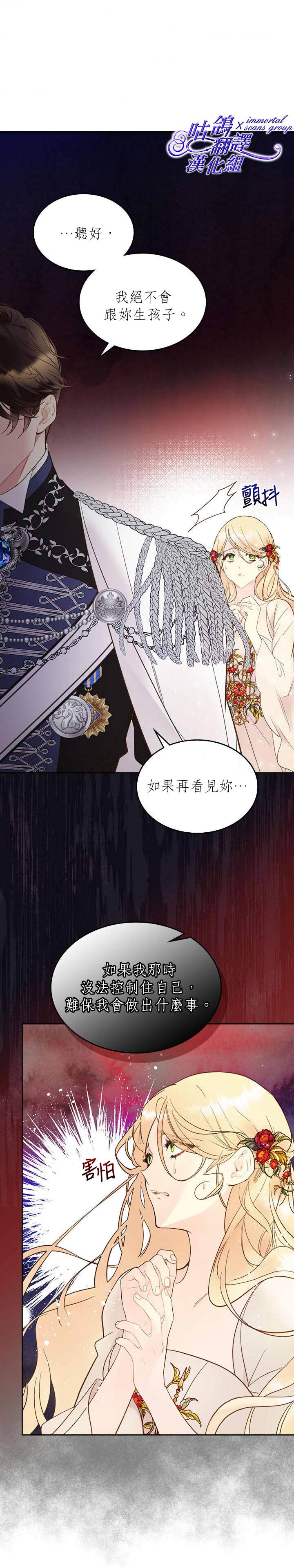 《比亚特丽丝》漫画最新章节第57话免费下拉式在线观看章节第【23】张图片
