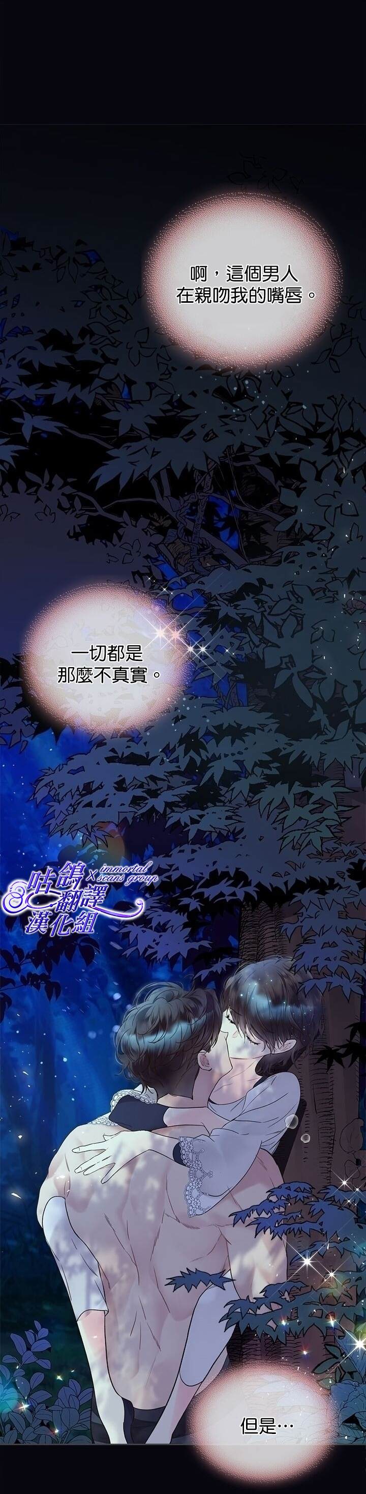 《比亚特丽丝》漫画最新章节第63话免费下拉式在线观看章节第【30】张图片