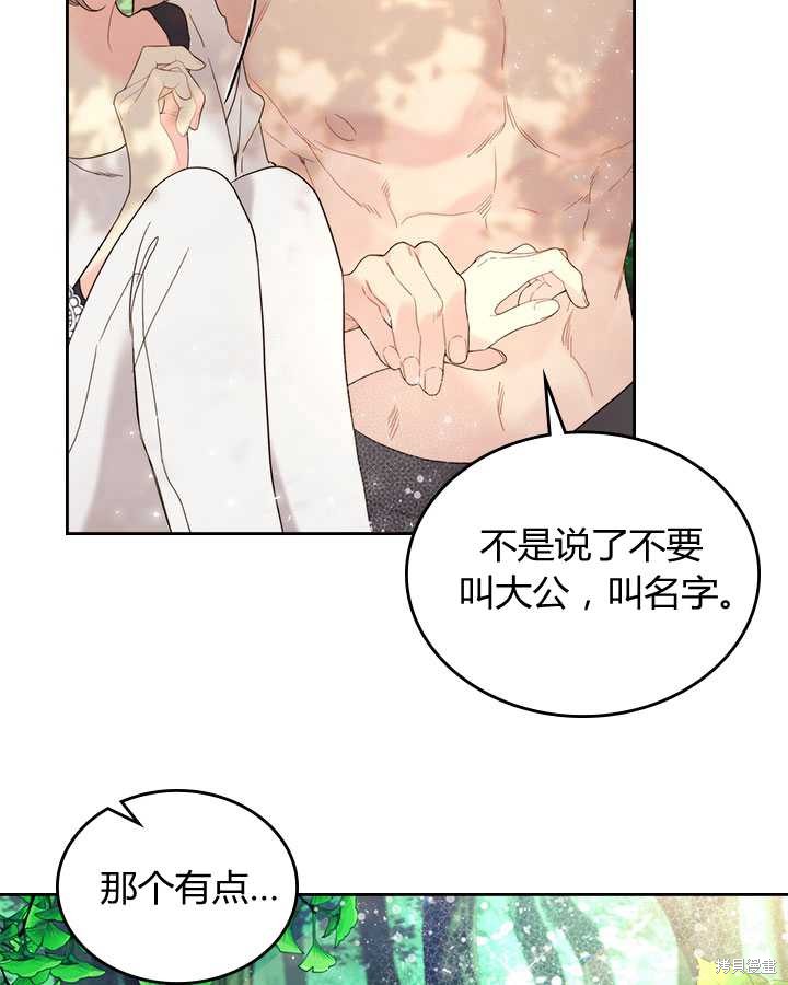 《比亚特丽丝》漫画最新章节第74话免费下拉式在线观看章节第【78】张图片