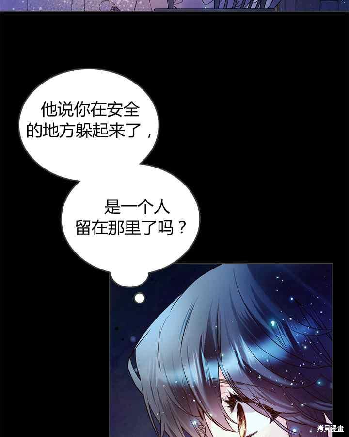 《比亚特丽丝》漫画最新章节第68话免费下拉式在线观看章节第【4】张图片