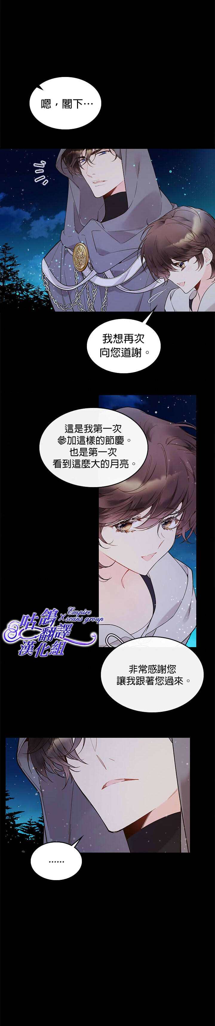 《比亚特丽丝》漫画最新章节第48话免费下拉式在线观看章节第【2】张图片